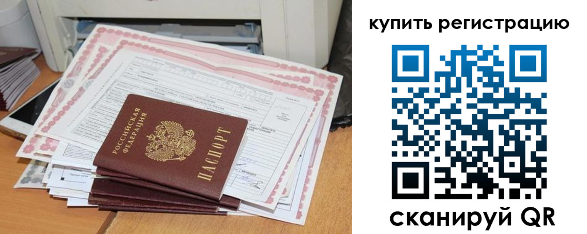 временная регистрация для всех в Кудрово